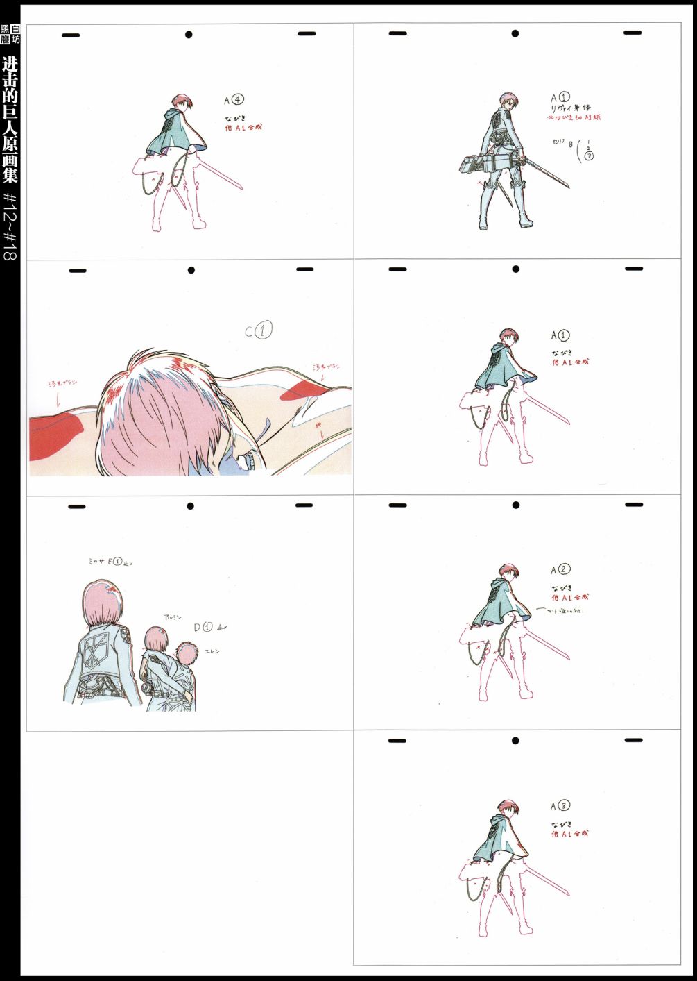 进击的巨人原画集韩漫全集-第04卷无删减无遮挡章节图片 