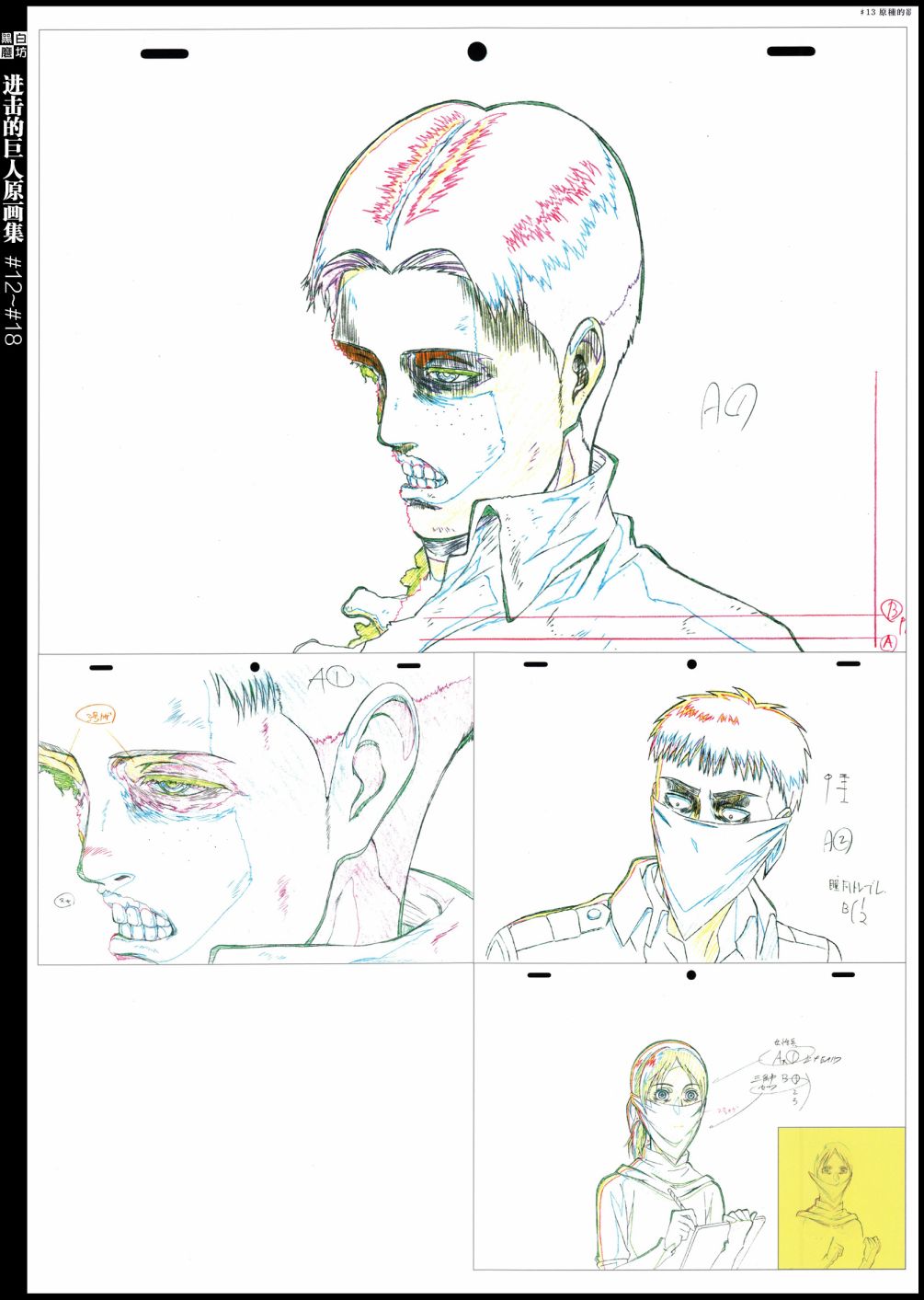 进击的巨人原画集韩漫全集-第04卷无删减无遮挡章节图片 