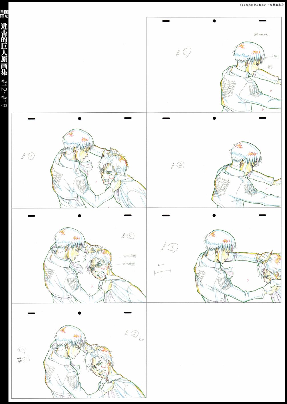 进击的巨人原画集韩漫全集-第04卷无删减无遮挡章节图片 