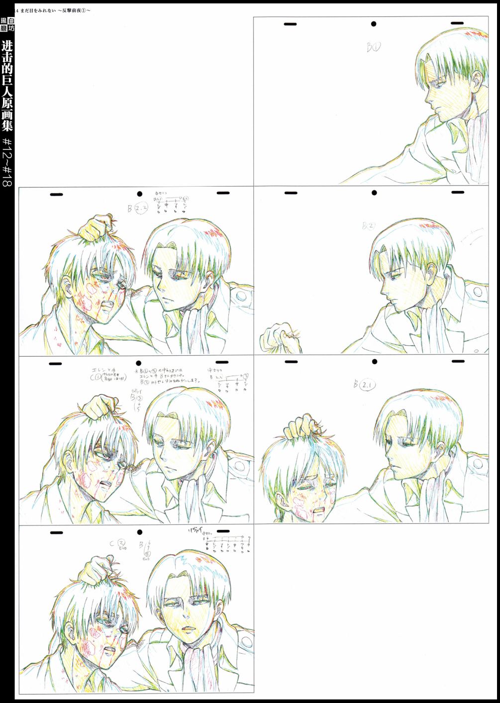 进击的巨人原画集韩漫全集-第04卷无删减无遮挡章节图片 