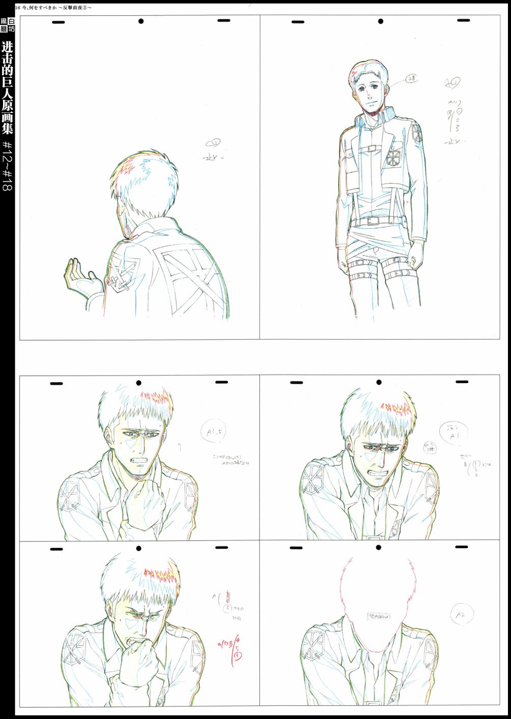 进击的巨人原画集韩漫全集-第04卷无删减无遮挡章节图片 