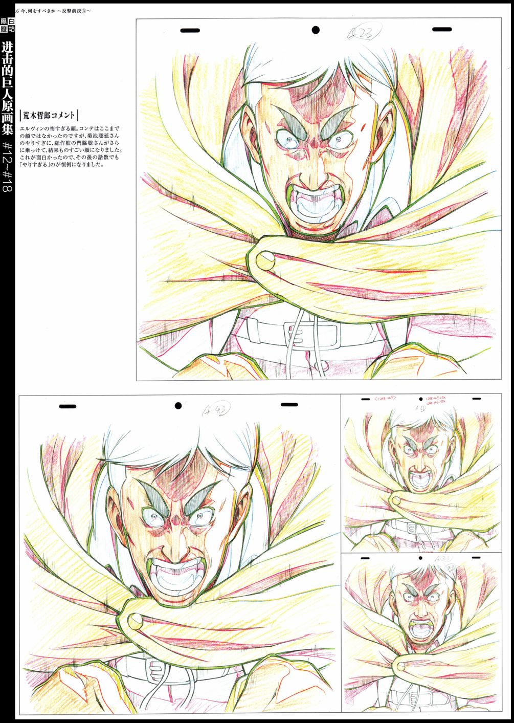 进击的巨人原画集韩漫全集-第04卷无删减无遮挡章节图片 