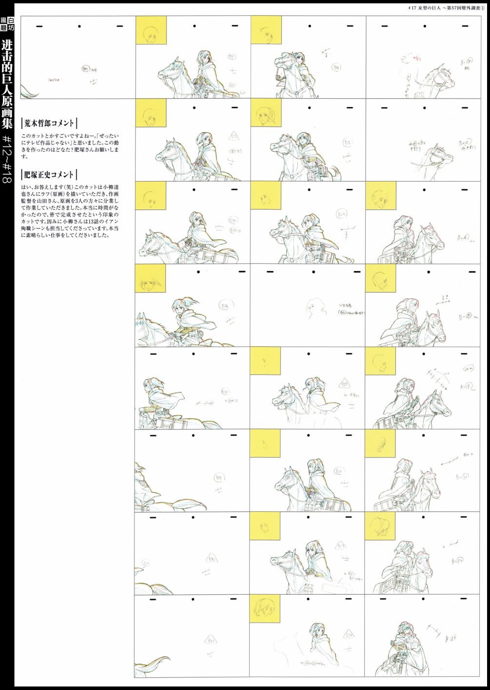 进击的巨人原画集韩漫全集-第04卷无删减无遮挡章节图片 
