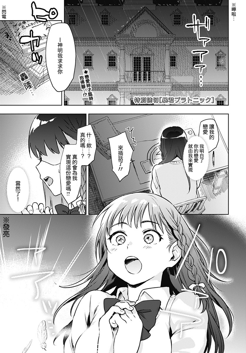 暴君柏拉图式韩漫全集-短篇无删减无遮挡章节图片 