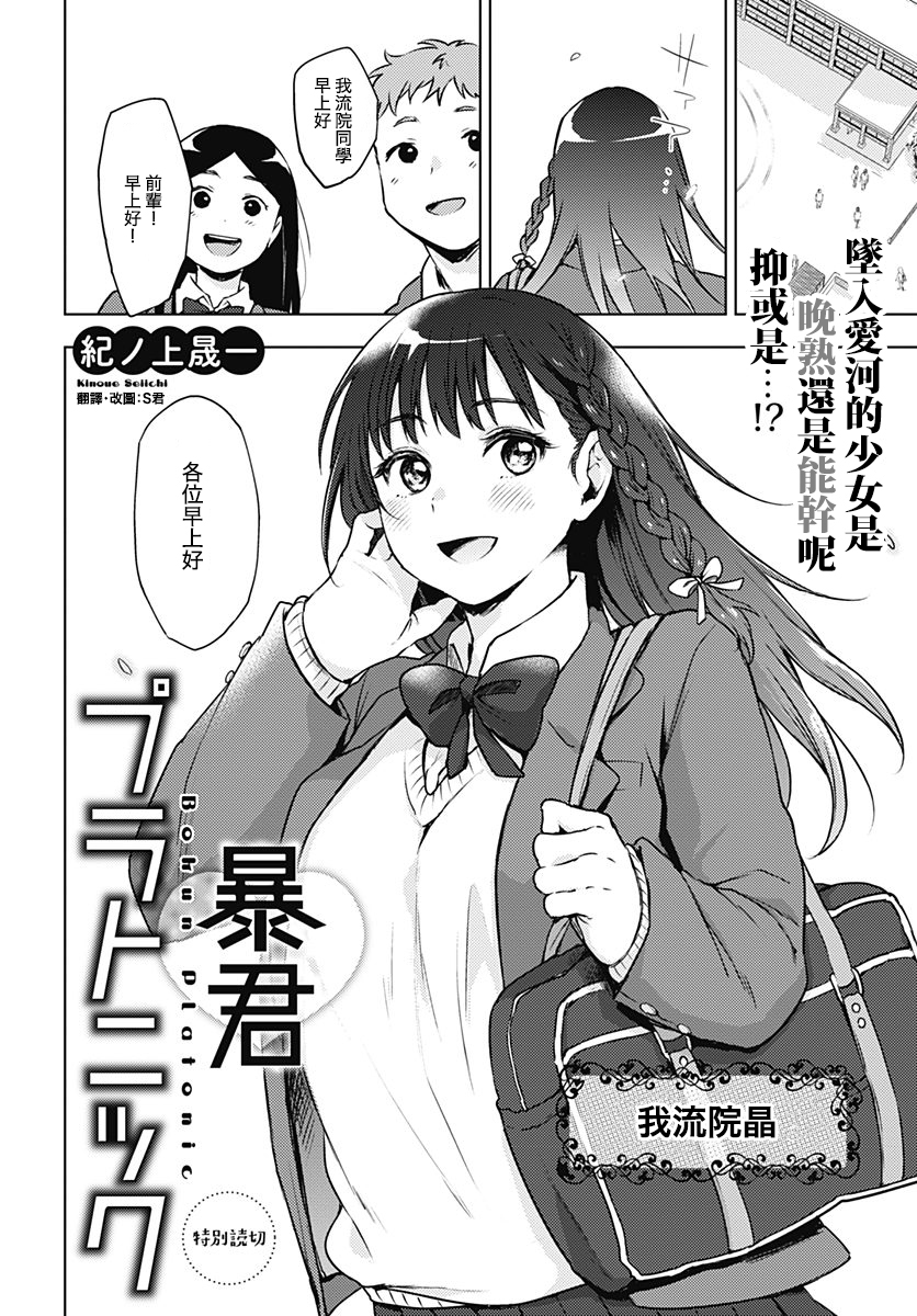暴君柏拉图式韩漫全集-短篇无删减无遮挡章节图片 