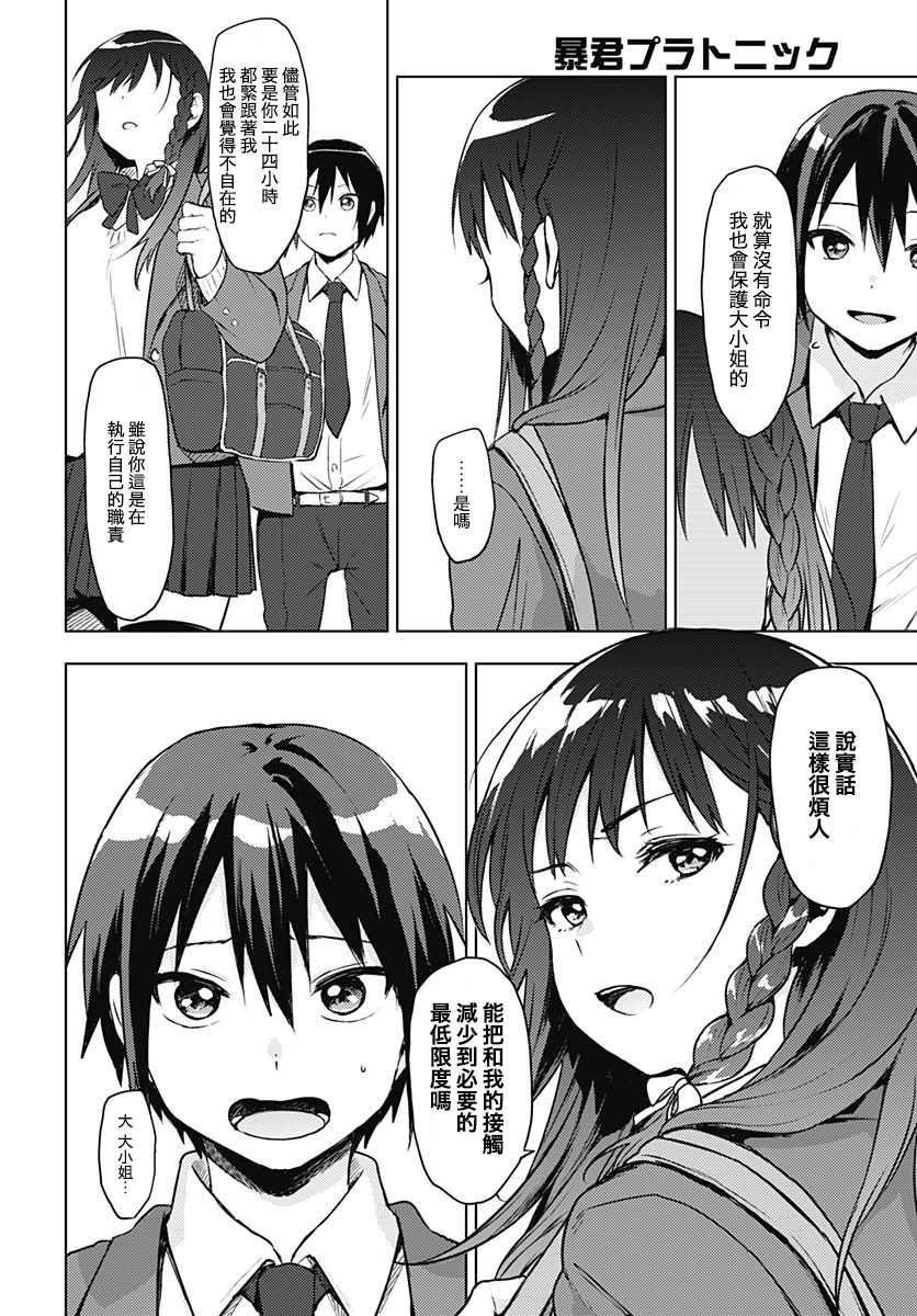 暴君柏拉图式韩漫全集-短篇无删减无遮挡章节图片 