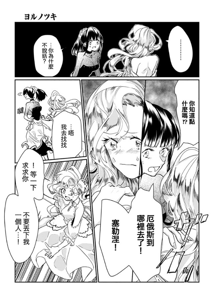 夜之月韩漫全集-短篇无删减无遮挡章节图片 