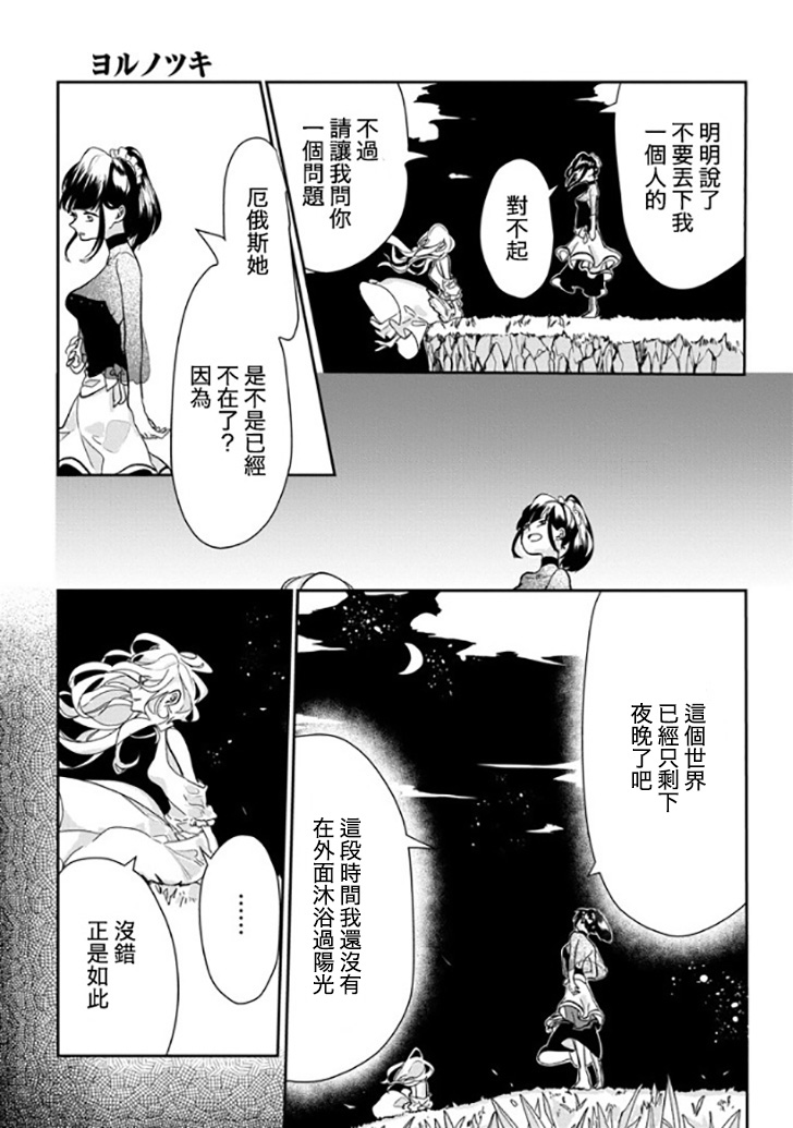 夜之月韩漫全集-短篇无删减无遮挡章节图片 