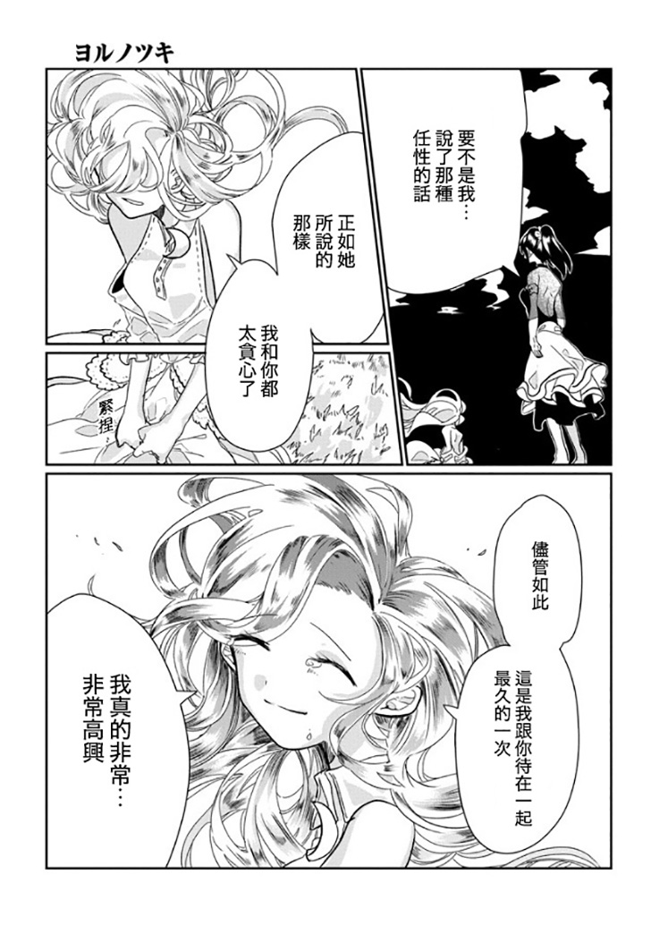 夜之月韩漫全集-短篇无删减无遮挡章节图片 