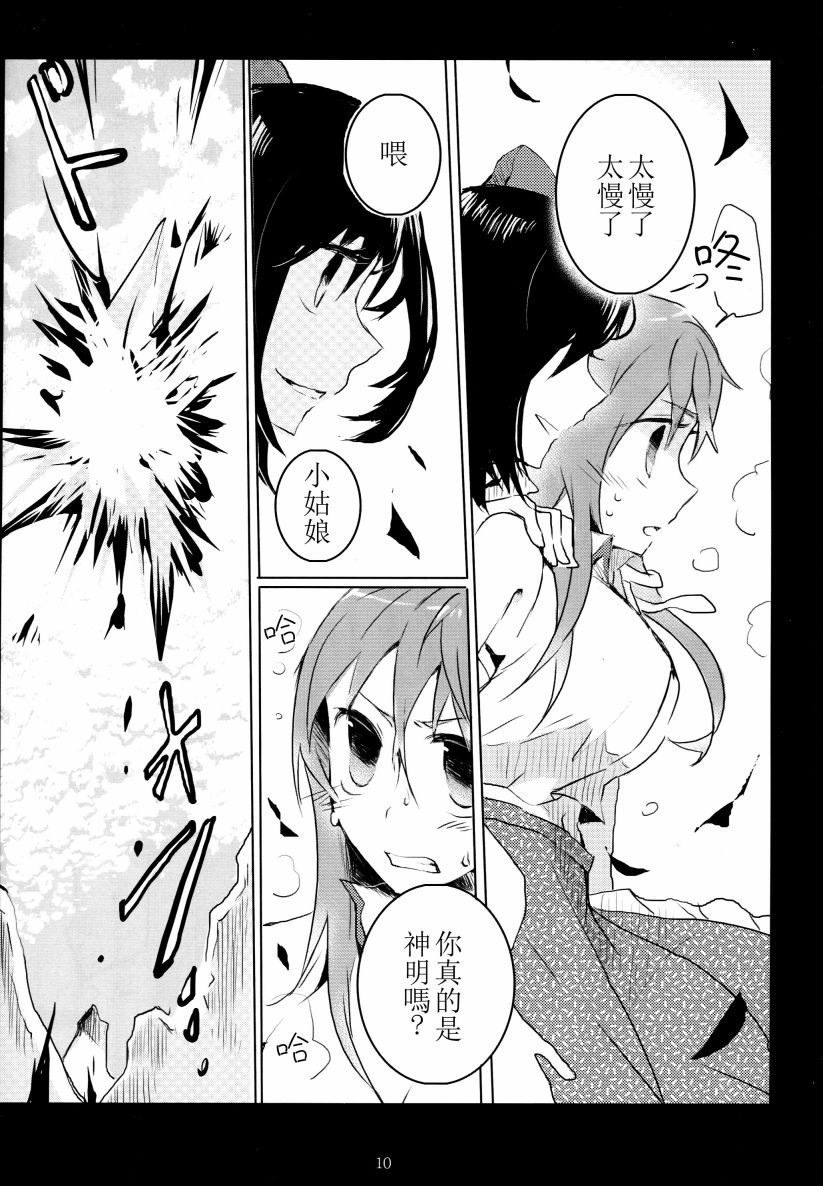 懒散的神明大人韩漫全集-短篇无删减无遮挡章节图片 