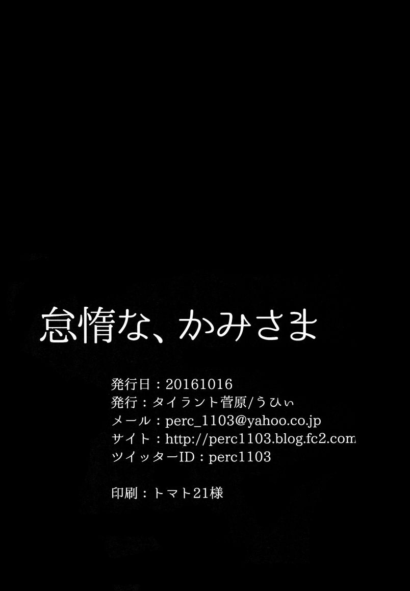 懒散的神明大人韩漫全集-短篇无删减无遮挡章节图片 