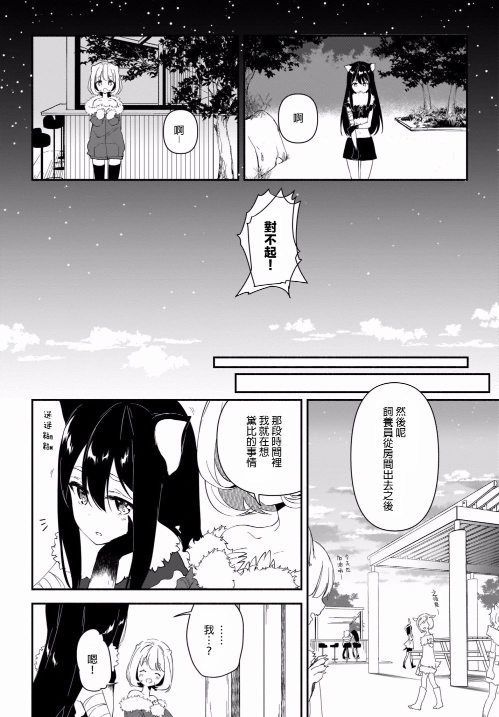 欢迎来到动物园BAR韩漫全集-短篇无删减无遮挡章节图片 
