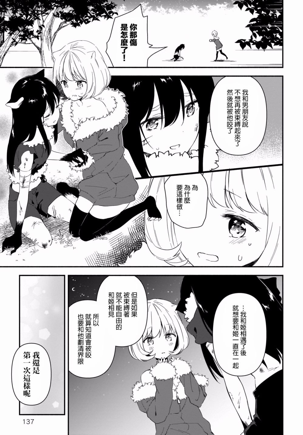 欢迎来到动物园BAR韩漫全集-短篇无删减无遮挡章节图片 