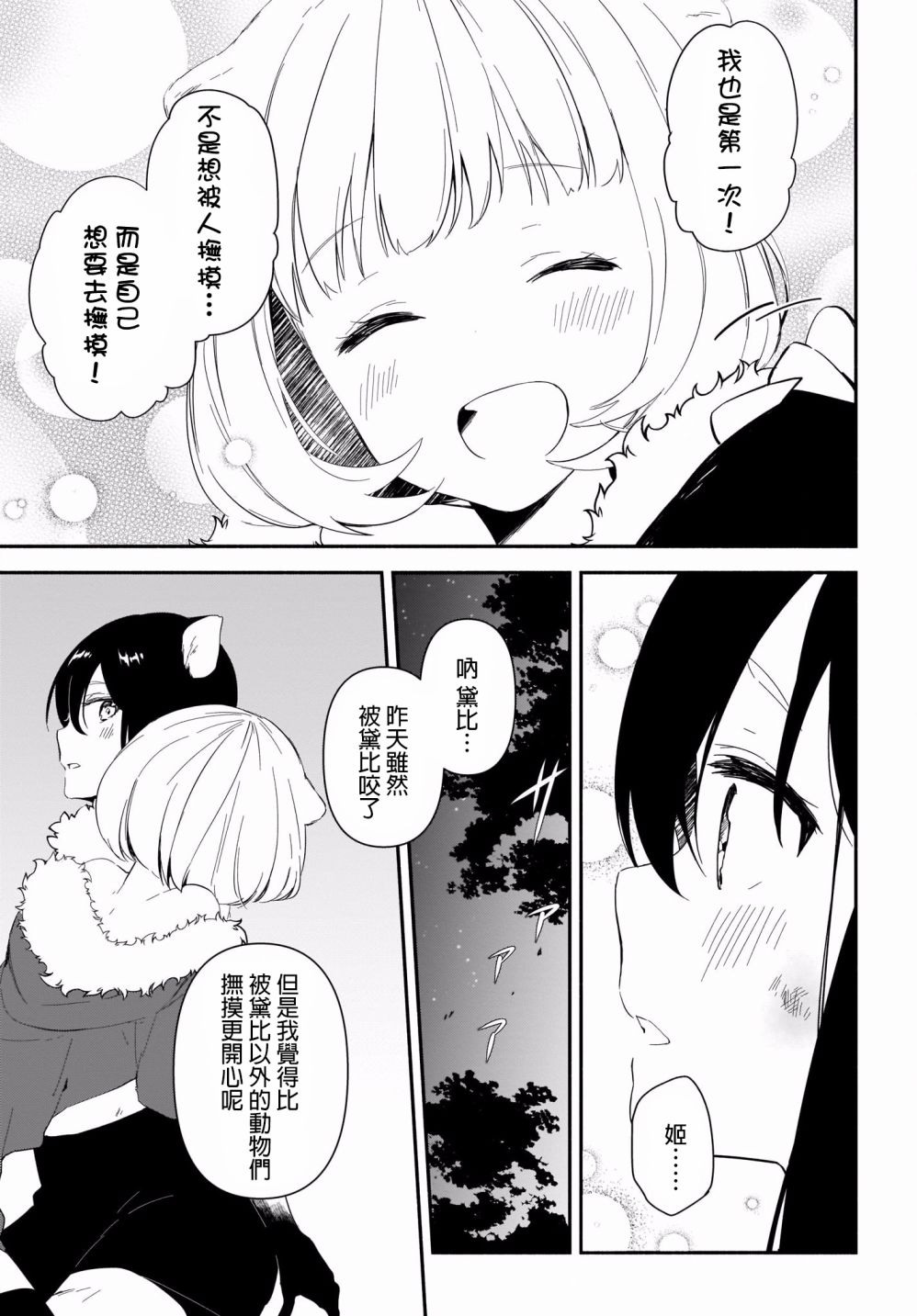 欢迎来到动物园BAR韩漫全集-短篇无删减无遮挡章节图片 