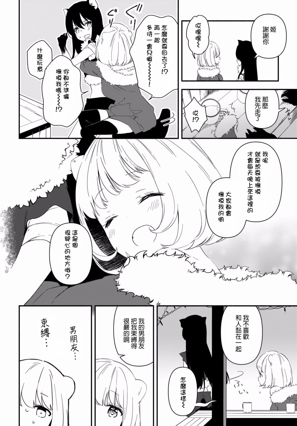 欢迎来到动物园BAR韩漫全集-短篇无删减无遮挡章节图片 
