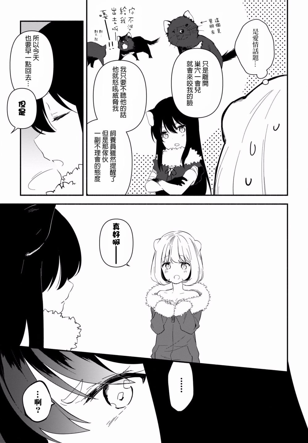 欢迎来到动物园BAR韩漫全集-短篇无删减无遮挡章节图片 
