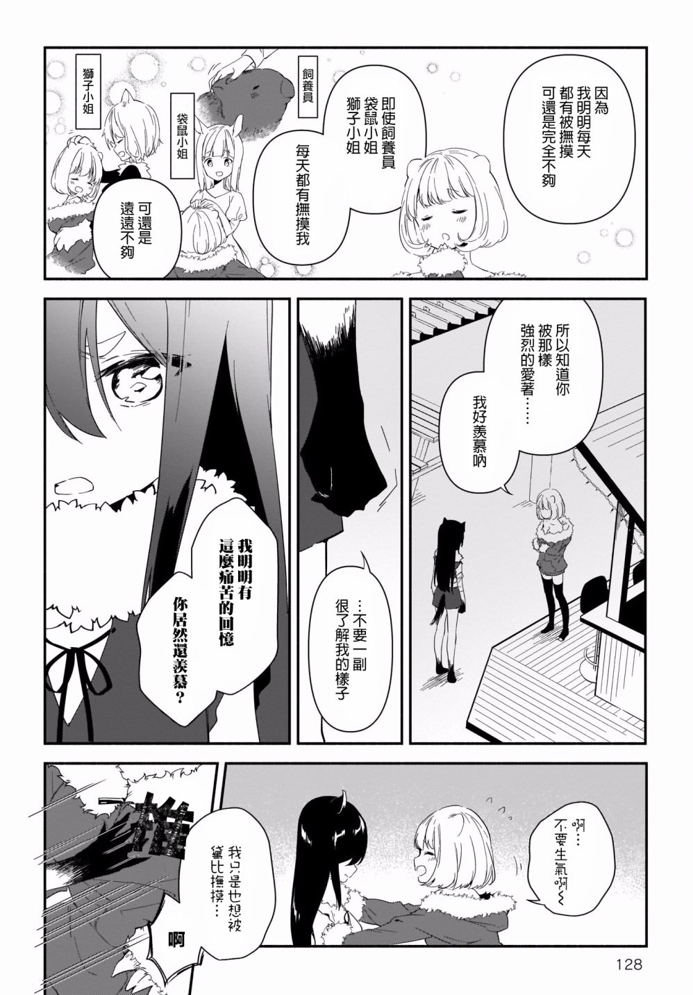 欢迎来到动物园BAR韩漫全集-短篇无删减无遮挡章节图片 