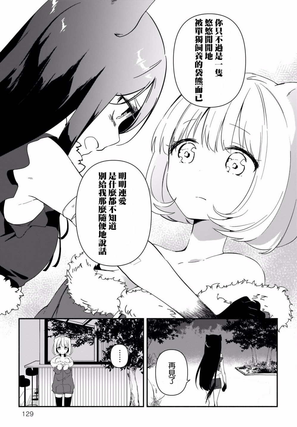 欢迎来到动物园BAR韩漫全集-短篇无删减无遮挡章节图片 