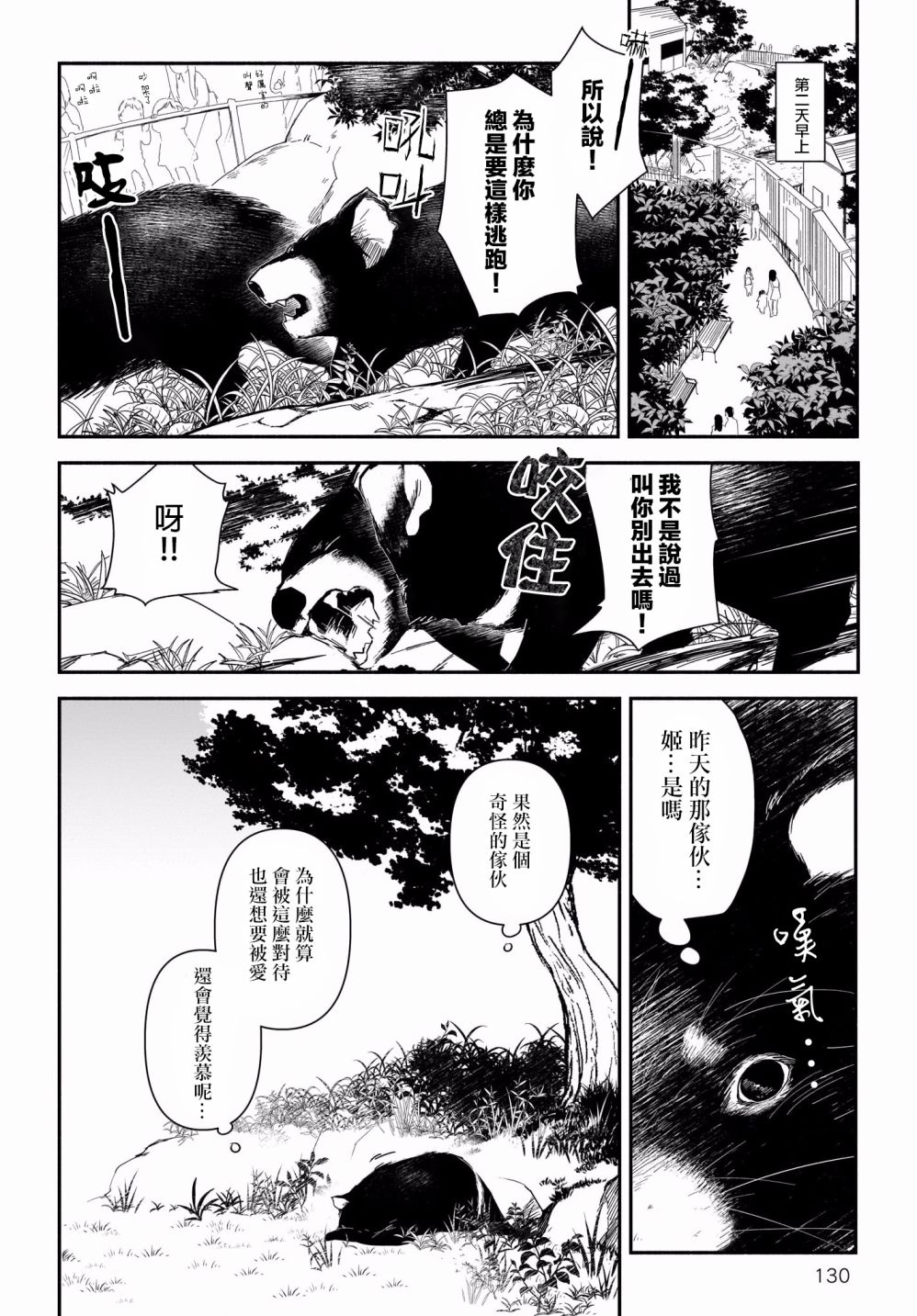 欢迎来到动物园BAR韩漫全集-短篇无删减无遮挡章节图片 