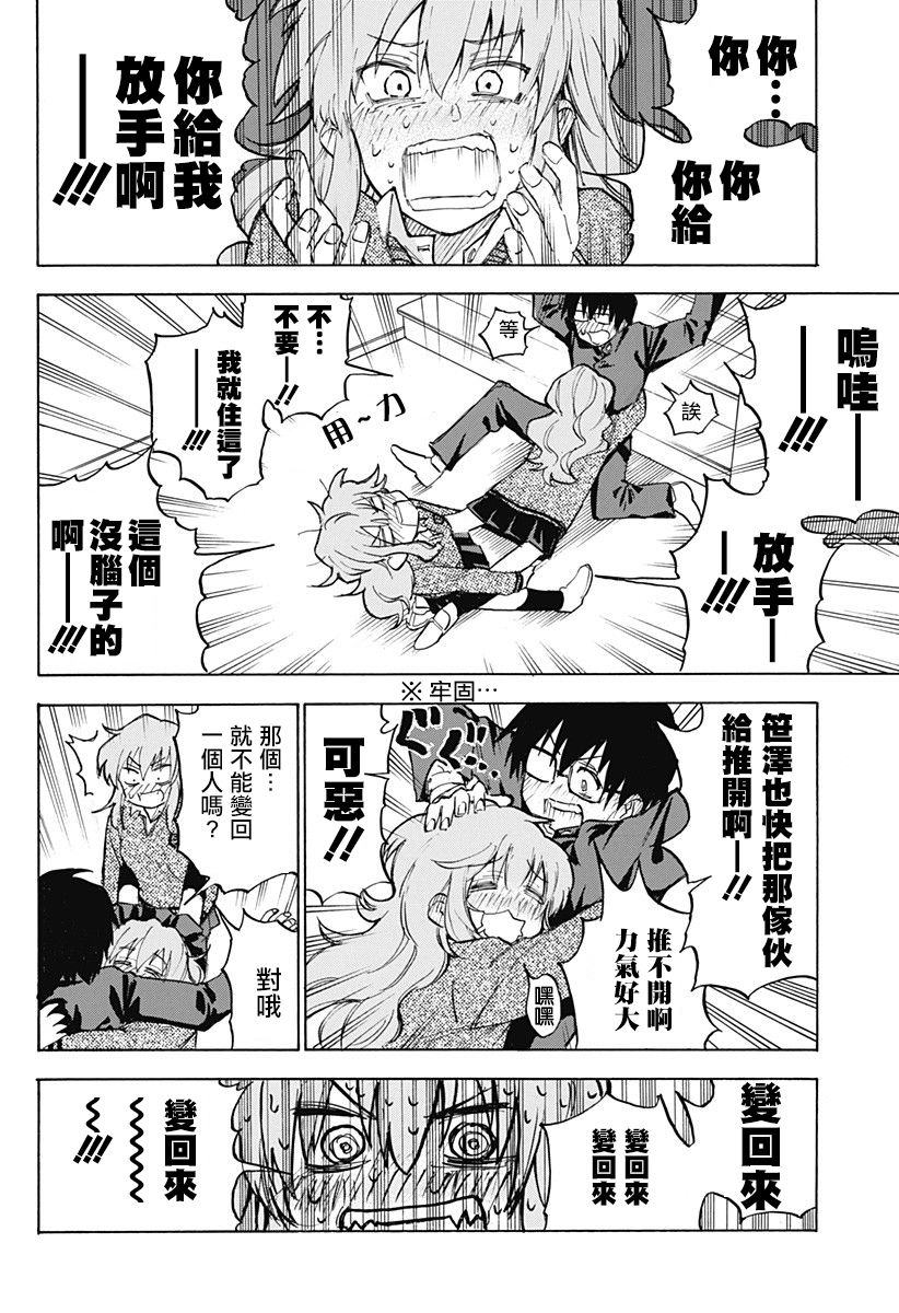 日下部同学增加了韩漫全集-短篇无删减无遮挡章节图片 
