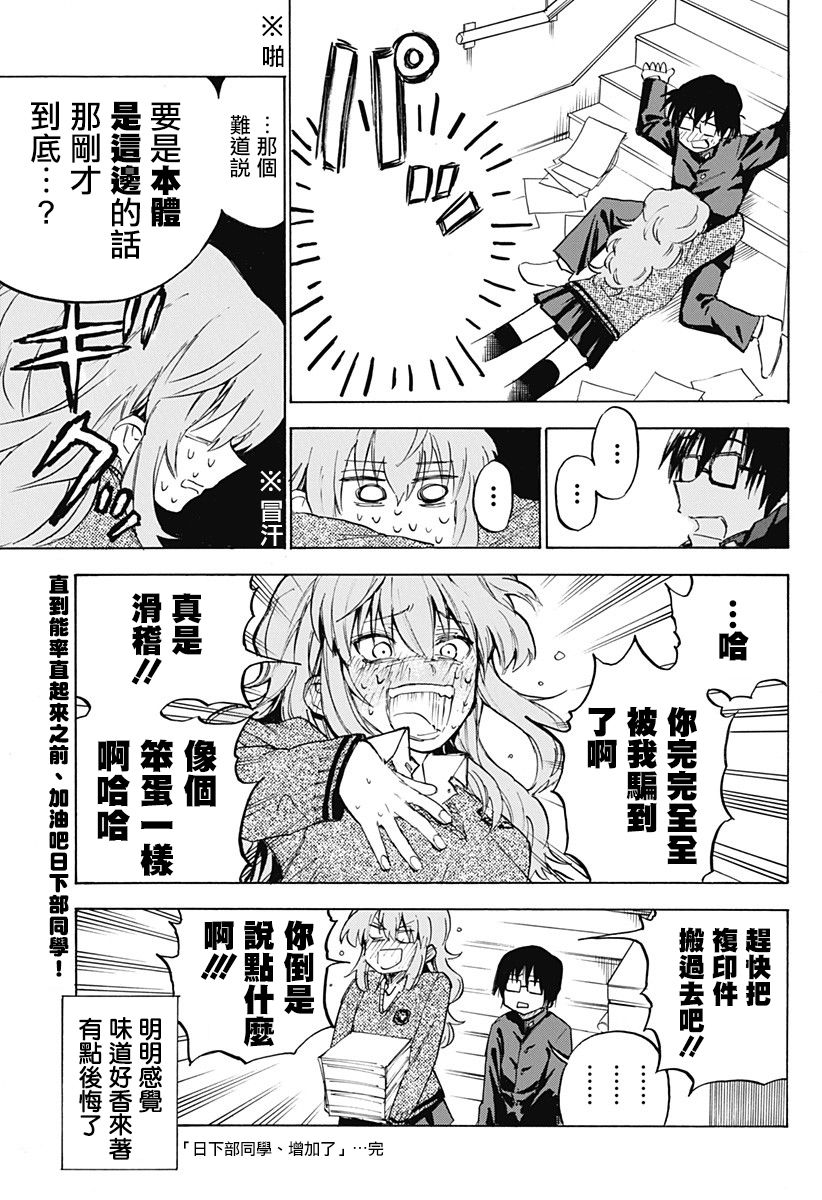 日下部同学增加了韩漫全集-短篇无删减无遮挡章节图片 