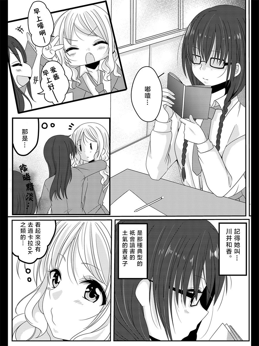 眼镜妹与辣妹的百合韩漫全集-短篇无删减无遮挡章节图片 