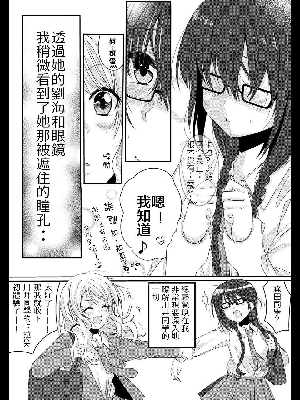 眼镜妹与辣妹的百合韩漫全集-短篇无删减无遮挡章节图片 