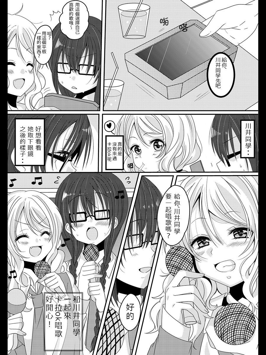 眼镜妹与辣妹的百合韩漫全集-短篇无删减无遮挡章节图片 