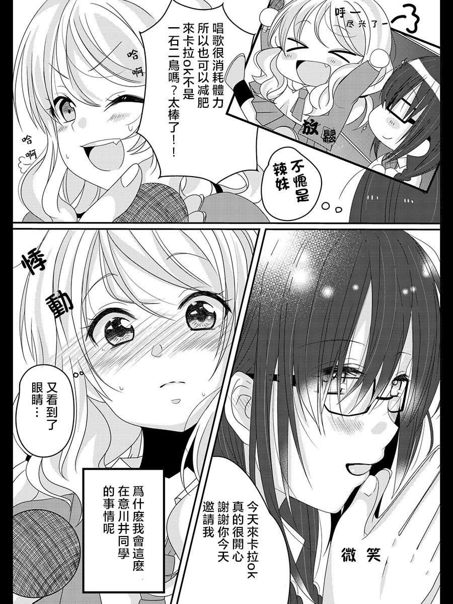 眼镜妹与辣妹的百合韩漫全集-短篇无删减无遮挡章节图片 