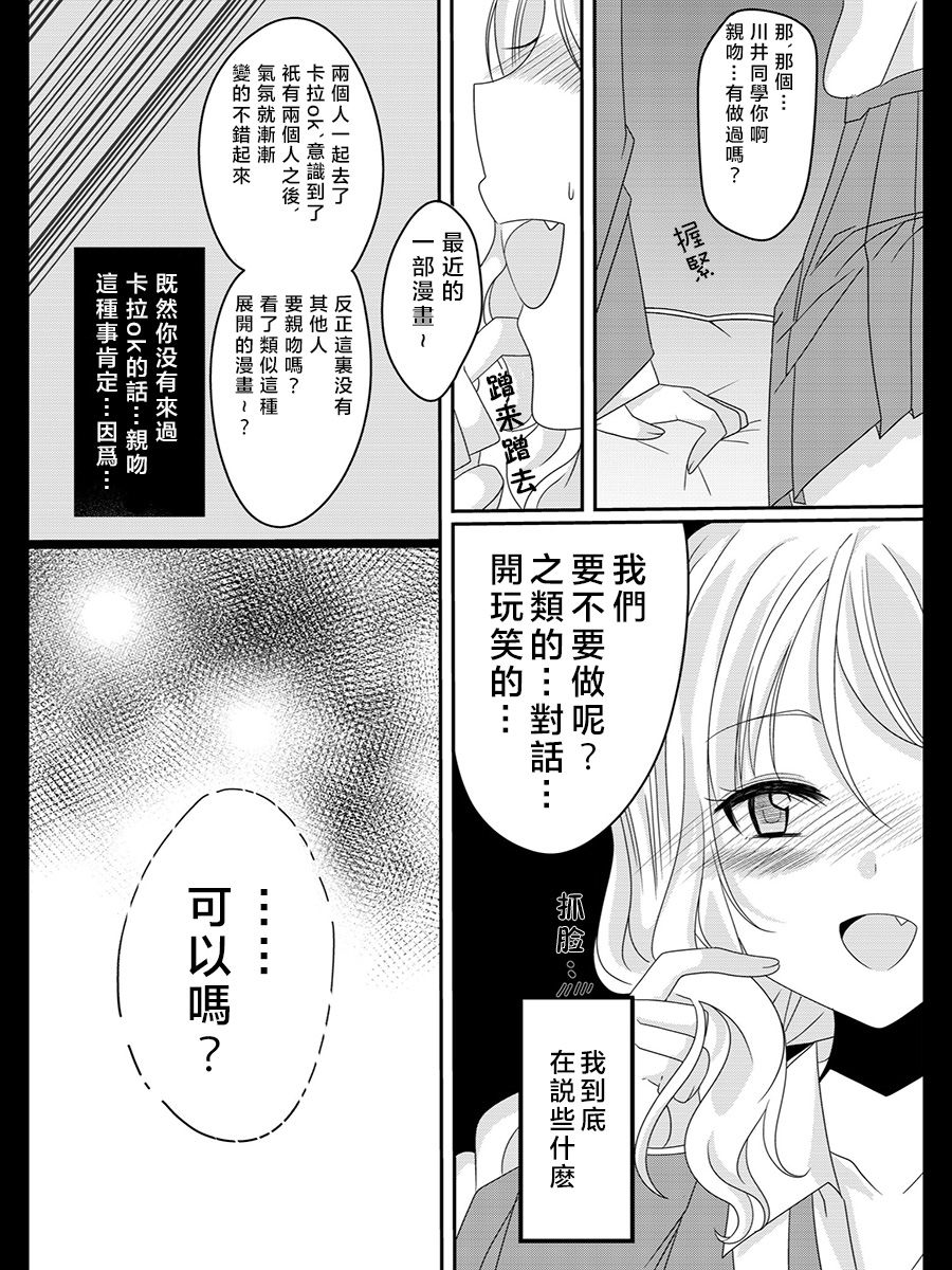 眼镜妹与辣妹的百合韩漫全集-短篇无删减无遮挡章节图片 