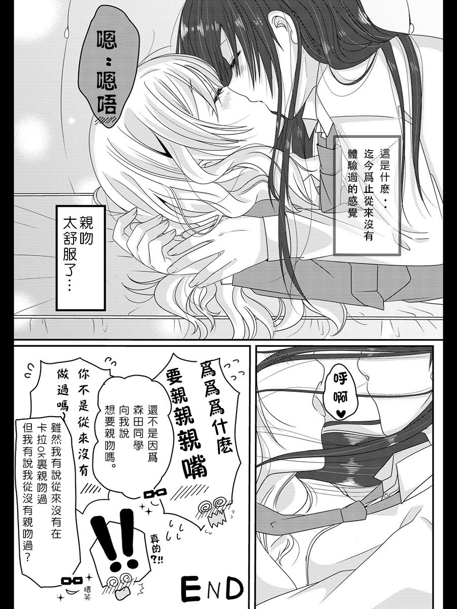 眼镜妹与辣妹的百合韩漫全集-短篇无删减无遮挡章节图片 