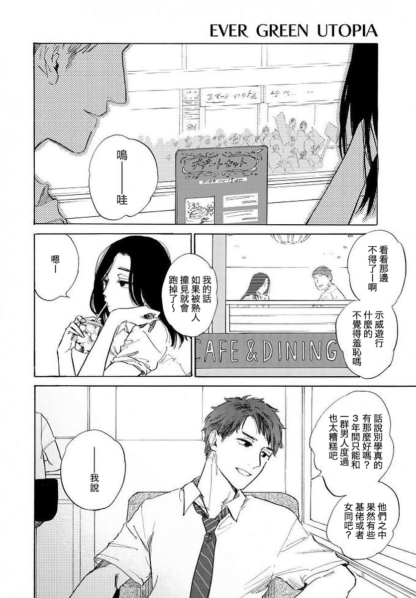 EVER GREEN UTOPIA韩漫全集-前篇无删减无遮挡章节图片 
