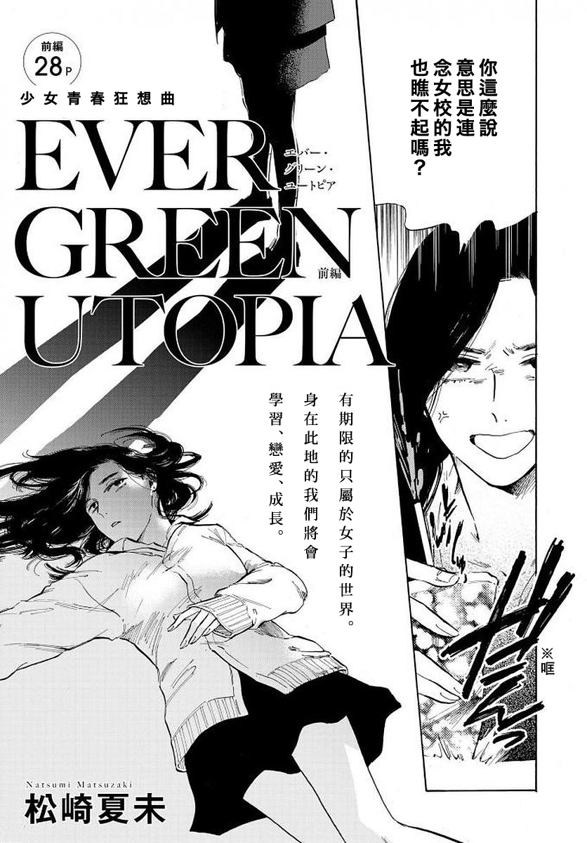 EVER GREEN UTOPIA韩漫全集-前篇无删减无遮挡章节图片 