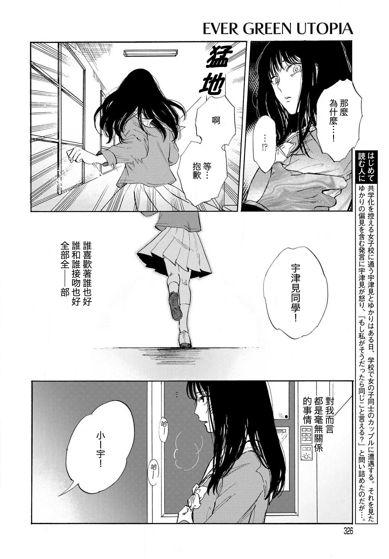 EVER GREEN UTOPIA韩漫全集-后篇无删减无遮挡章节图片 