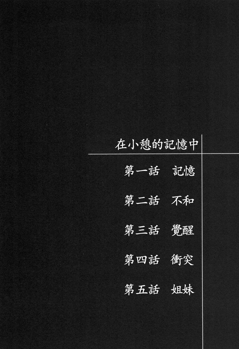 在小憩的记忆中韩漫全集-全一卷无删减无遮挡章节图片 