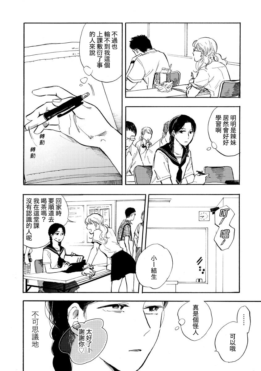 献给少女的摇篮曲韩漫全集-短篇无删减无遮挡章节图片 