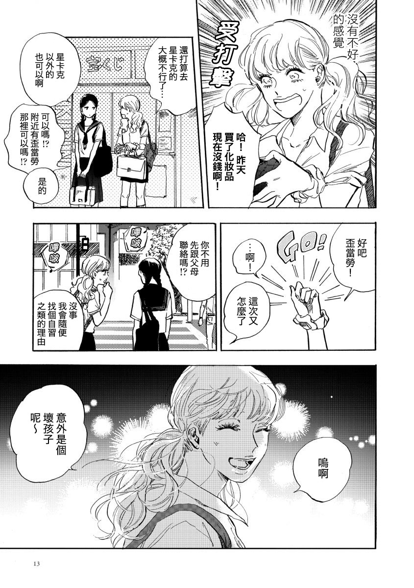 献给少女的摇篮曲韩漫全集-短篇无删减无遮挡章节图片 