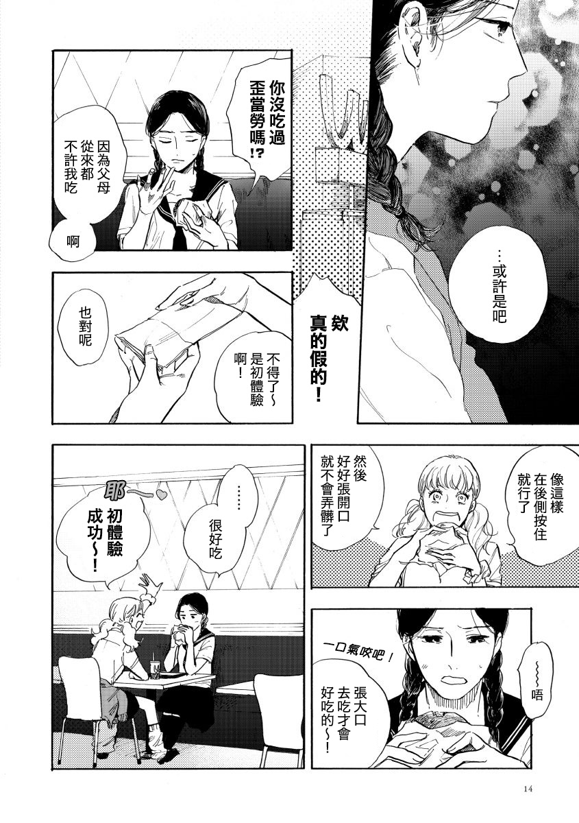 献给少女的摇篮曲韩漫全集-短篇无删减无遮挡章节图片 