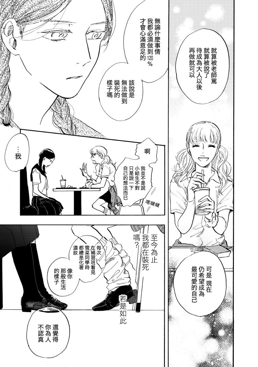 献给少女的摇篮曲韩漫全集-短篇无删减无遮挡章节图片 