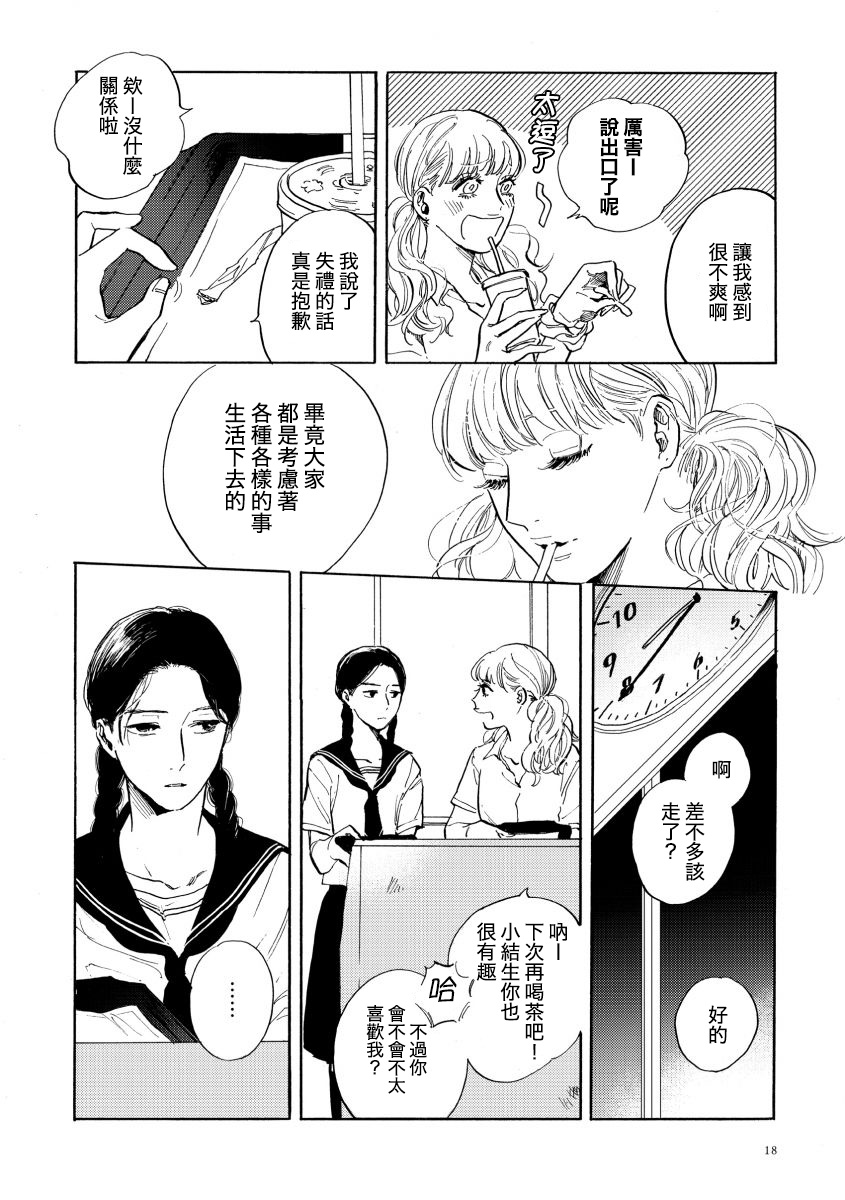 献给少女的摇篮曲韩漫全集-短篇无删减无遮挡章节图片 