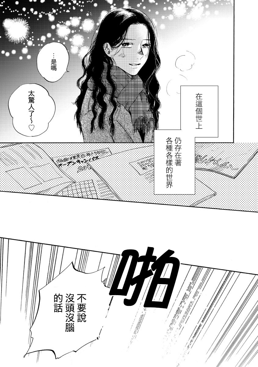 献给少女的摇篮曲韩漫全集-短篇无删减无遮挡章节图片 