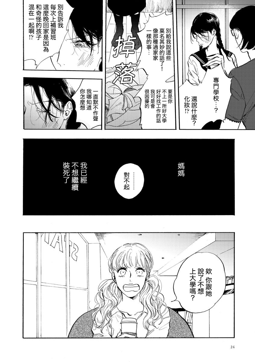 献给少女的摇篮曲韩漫全集-短篇无删减无遮挡章节图片 