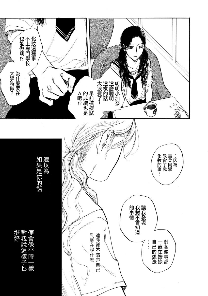 献给少女的摇篮曲韩漫全集-短篇无删减无遮挡章节图片 