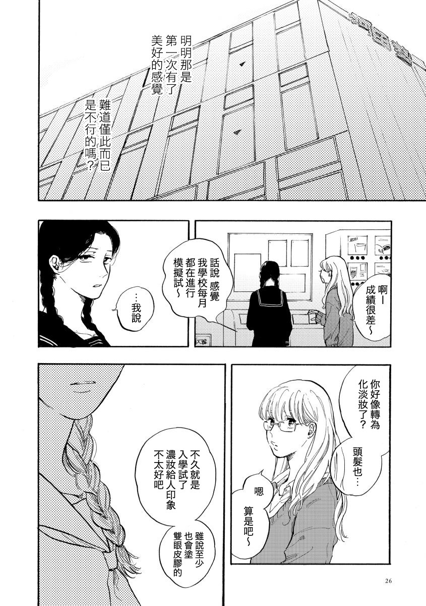 献给少女的摇篮曲韩漫全集-短篇无删减无遮挡章节图片 