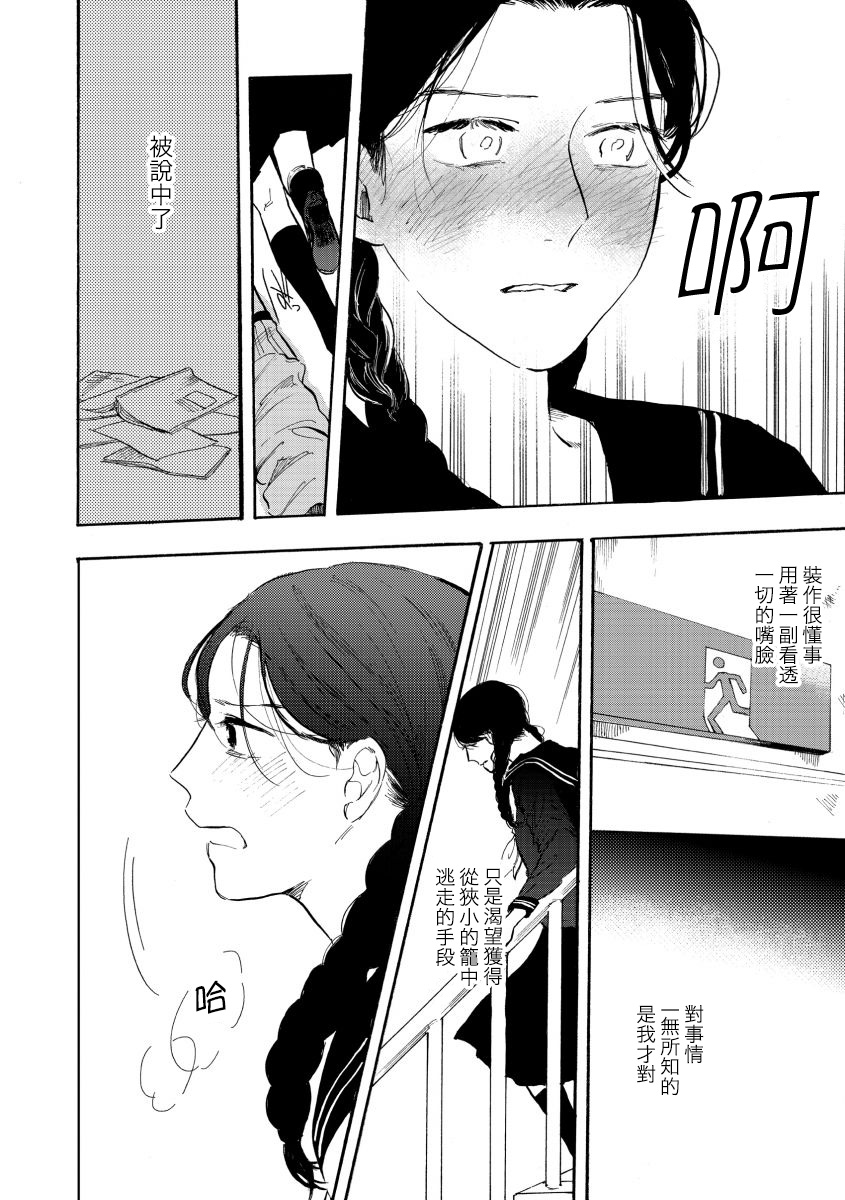 献给少女的摇篮曲韩漫全集-短篇无删减无遮挡章节图片 