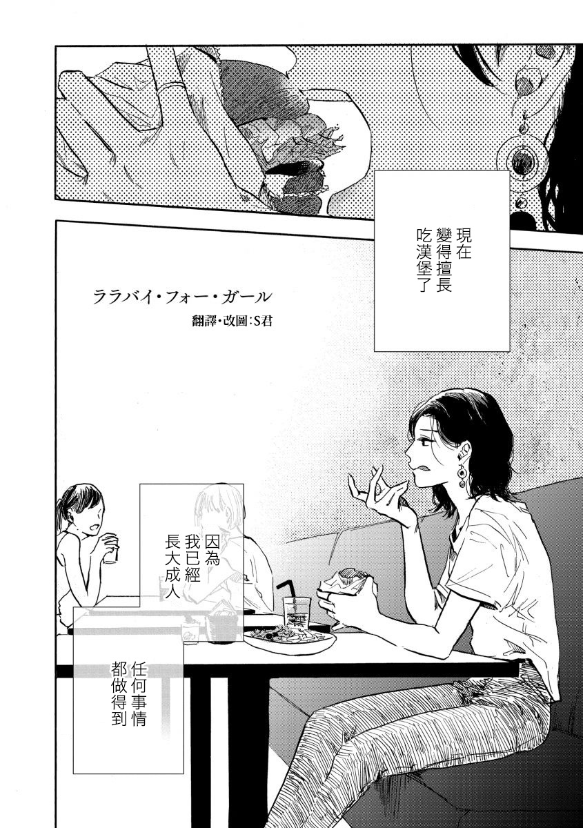 献给少女的摇篮曲韩漫全集-短篇无删减无遮挡章节图片 