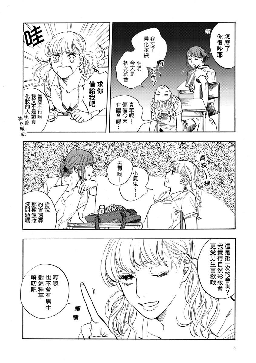 献给少女的摇篮曲韩漫全集-短篇无删减无遮挡章节图片 