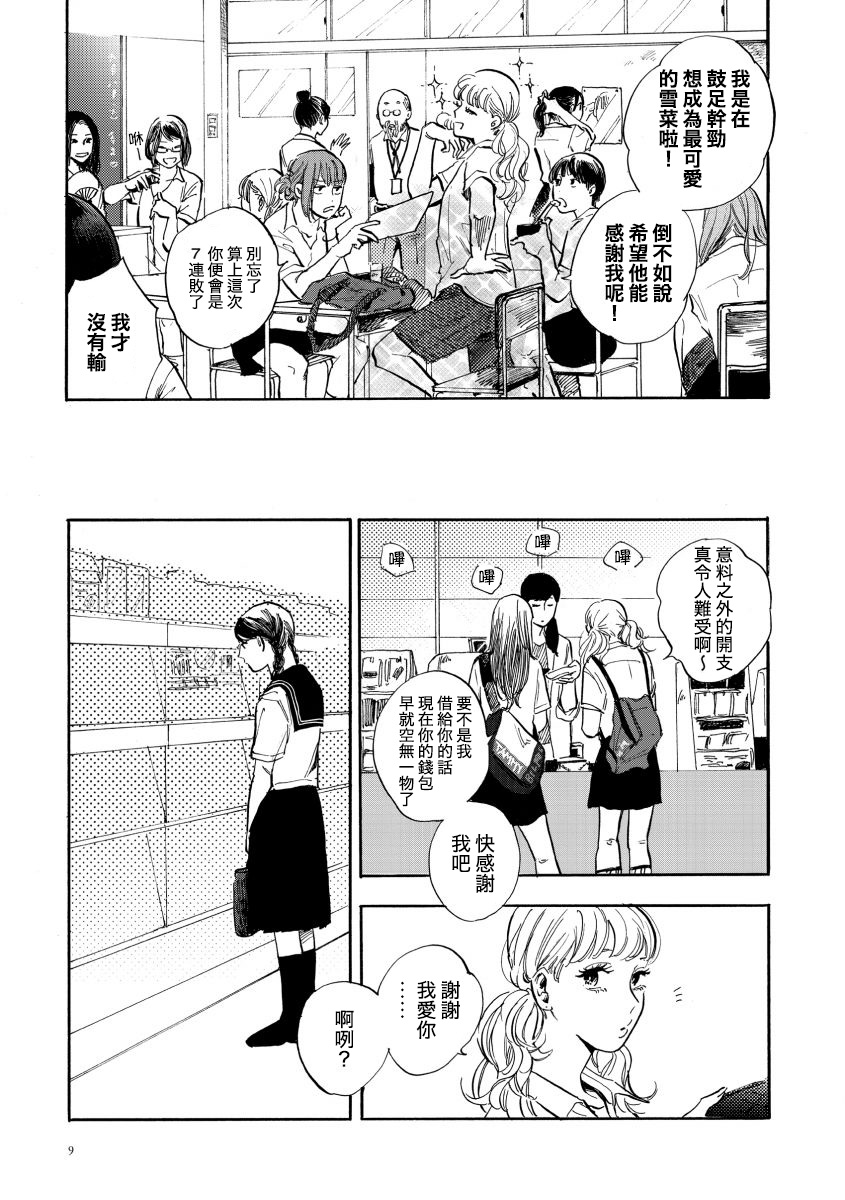 献给少女的摇篮曲韩漫全集-短篇无删减无遮挡章节图片 