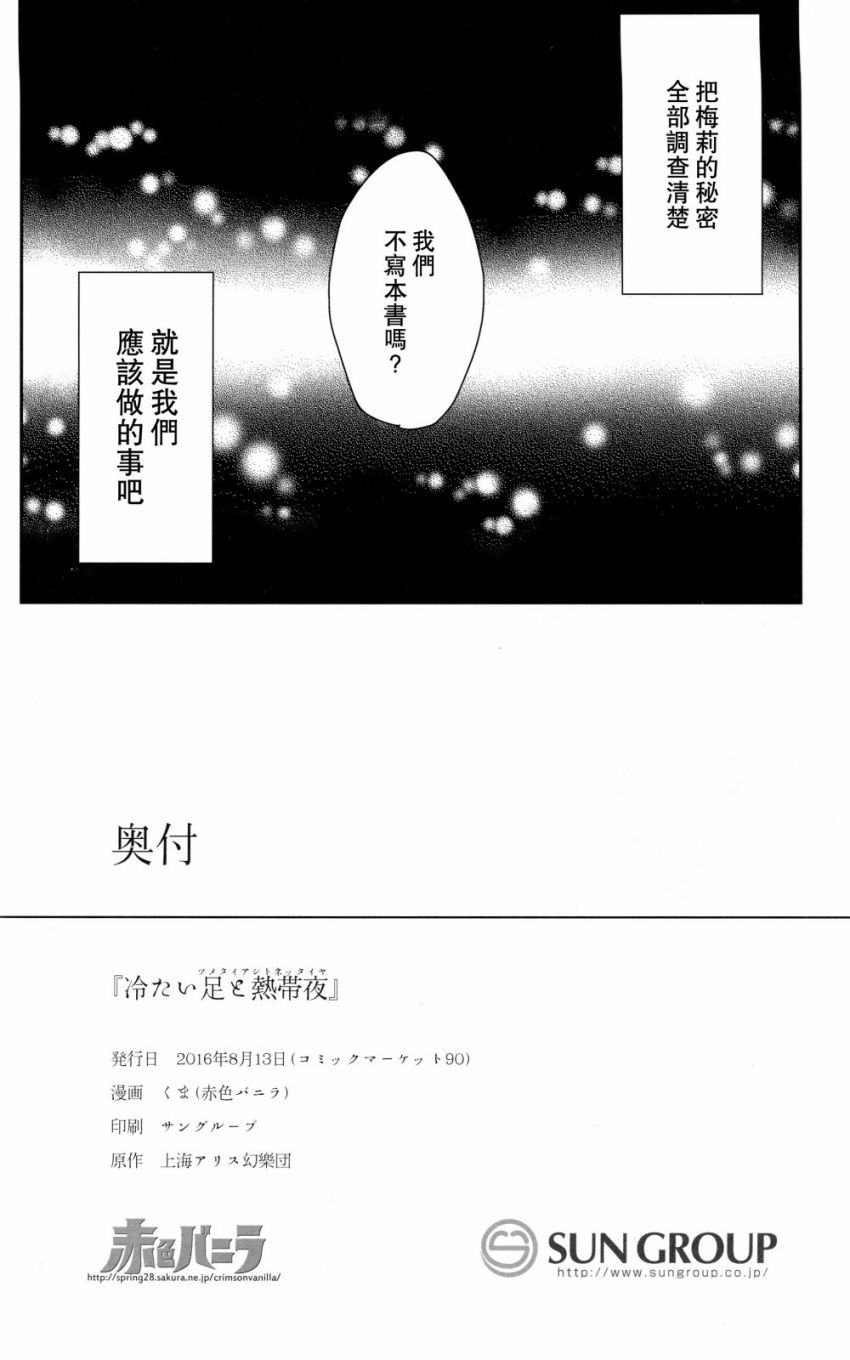 冰冷的双足与热带夜韩漫全集-短篇无删减无遮挡章节图片 