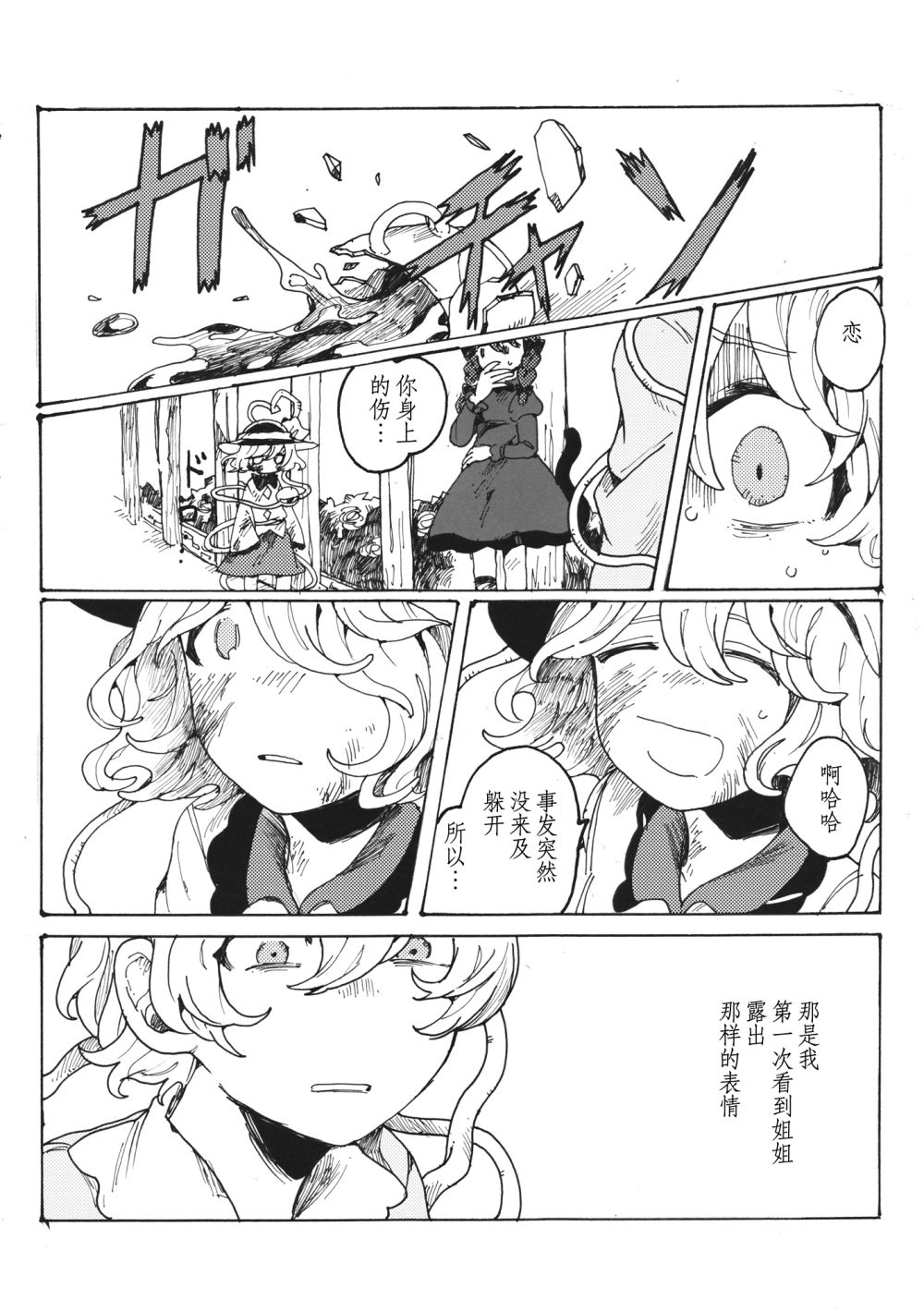 沉入水底韩漫全集-短篇无删减无遮挡章节图片 